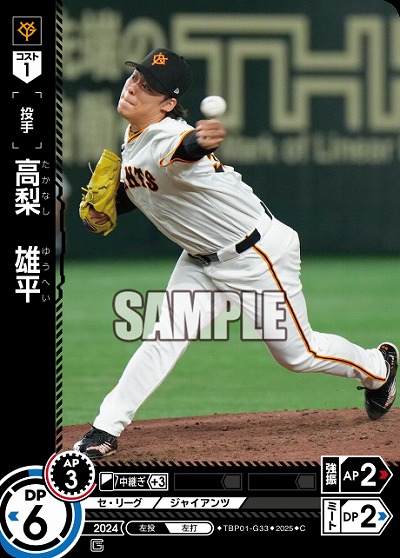 高梨　雄平 【TBP01-G33C】